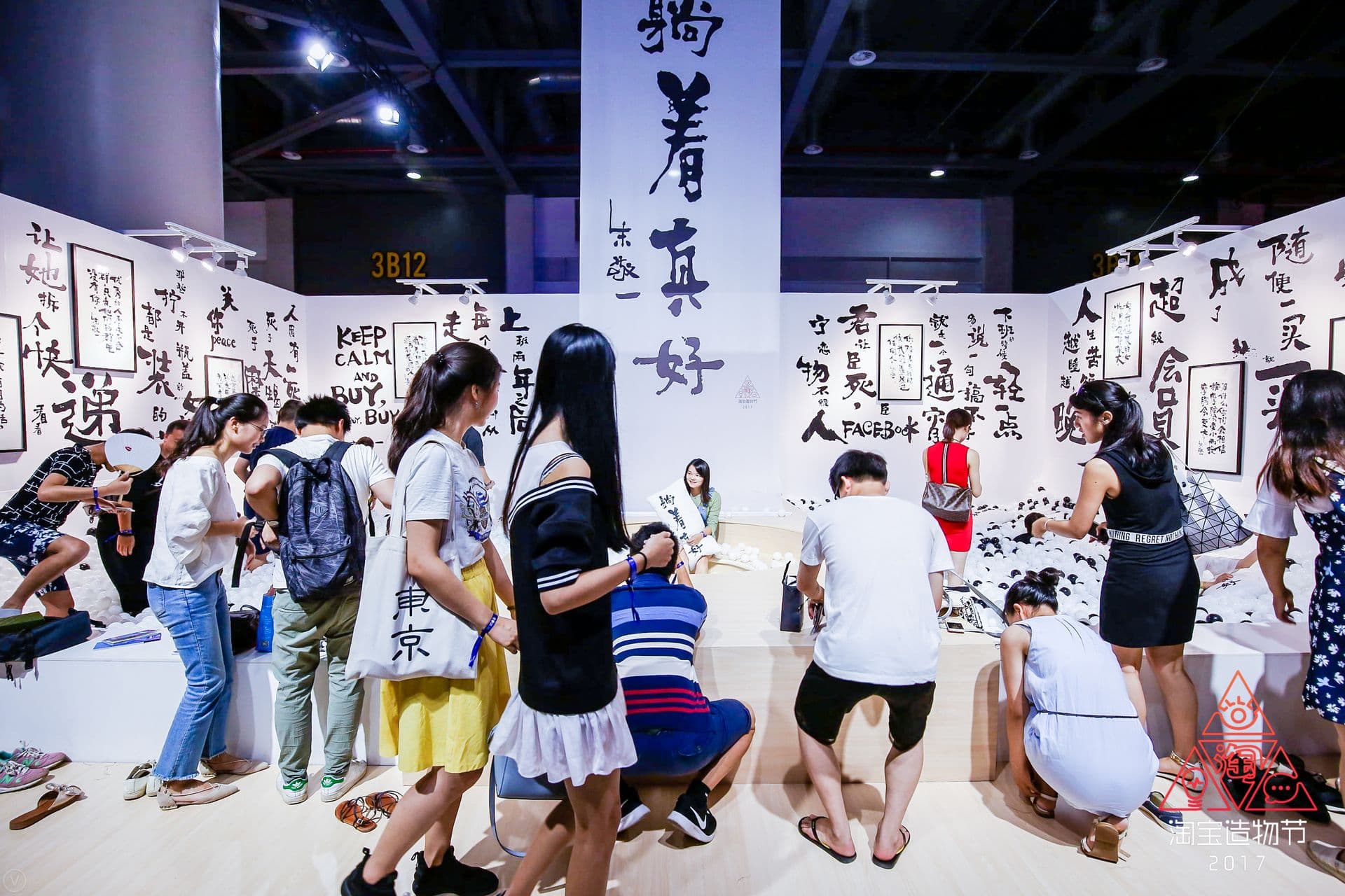 Taobao Maker Festival